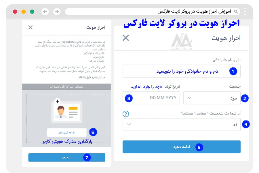 بروکر لایت فارکس - حساب اسلامی در لایت فارکس - طریقه ثبت نام در لایت فارکس - ورود به کابین شخصی لایت فارکس 