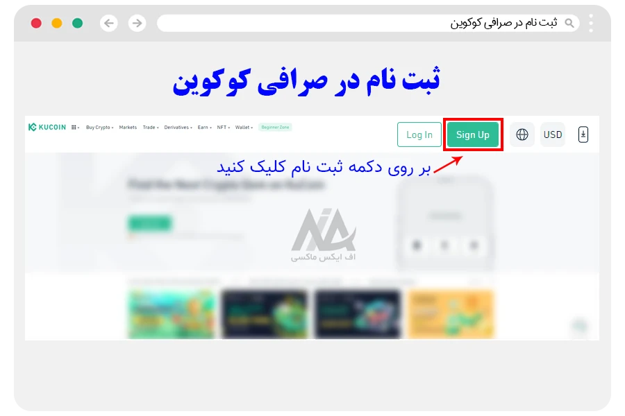 صرافی کوکوین- احراز هویت فیوچرز کوکوین- احراز هویت کوکوین با پاسپورت- ثبت نام در صرافی کوکوین با موبایل- ثبت نام صرافی کوکوین برای ایرانیان 