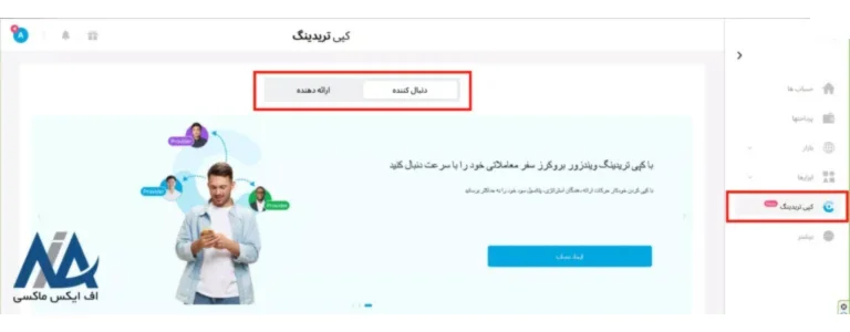 کابین بروکر ویندزور | پنل کاربری ویندزور | کابین شخصی بروکر ویندزور 13