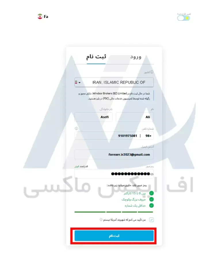 ثبت نام در ویندزور | افتتاح حساب در ویندزور | آموزش ثبت نام در بروکر ویندزور 04