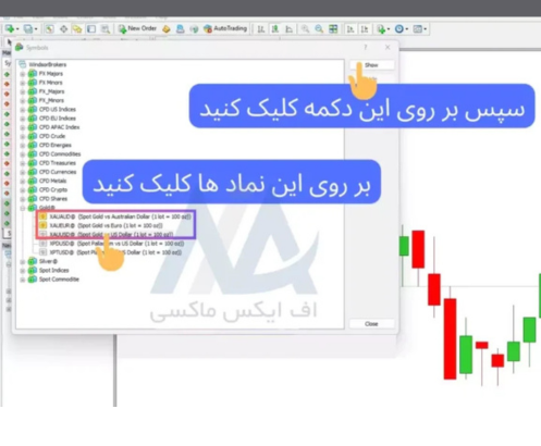 نماد طلا در بروکر ویندزور | اسپرد طلا در بروکر ویندزور 05