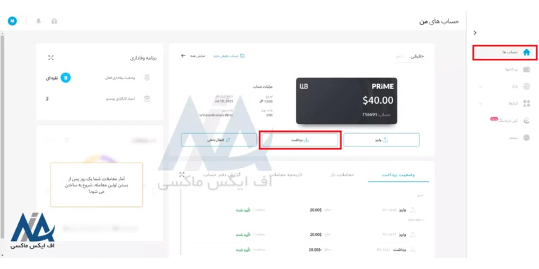 برداشت تتر از ویندزور - برداشت از بروکر ویندزور با تتر 03