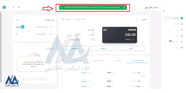 برداشت تتر از ویندزور - برداشت از بروکر ویندزور با تتر 06