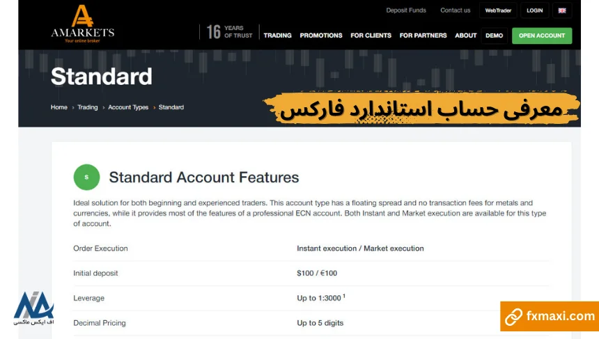 حساب استاندارد در فارکسحساب استاندارد فارکس حساب استاندارد فارکس چیست بهترین حساب فارکس برای مبتدیان
