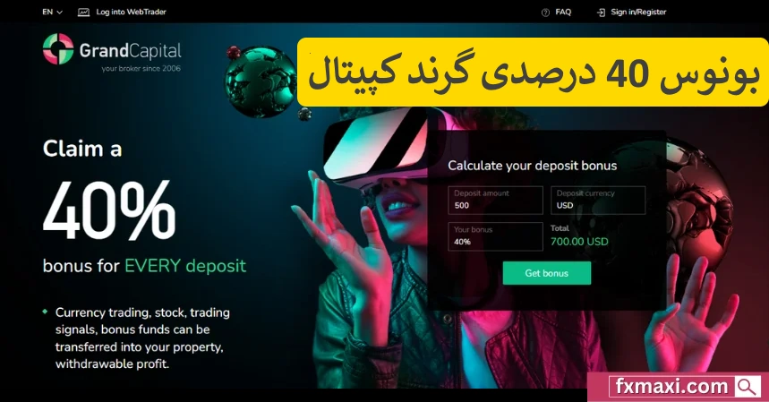 شرایط بونوس گرند کپیتال 🎁روش دریافت بونوس 40% گرند کپیتال