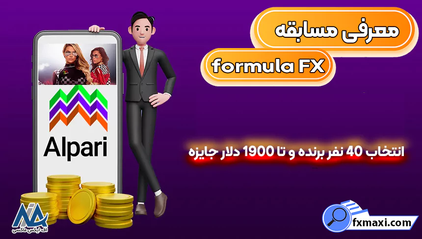 معرفی مسابقه Formula FX آلپاری