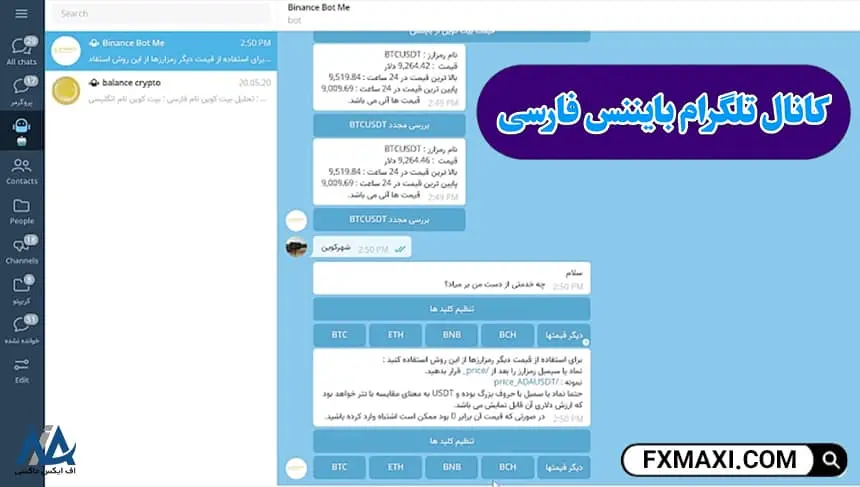 کانال تلگرام بایننس فارسی, سیگنال کوینکس, سیگنال رایگان کوینکس