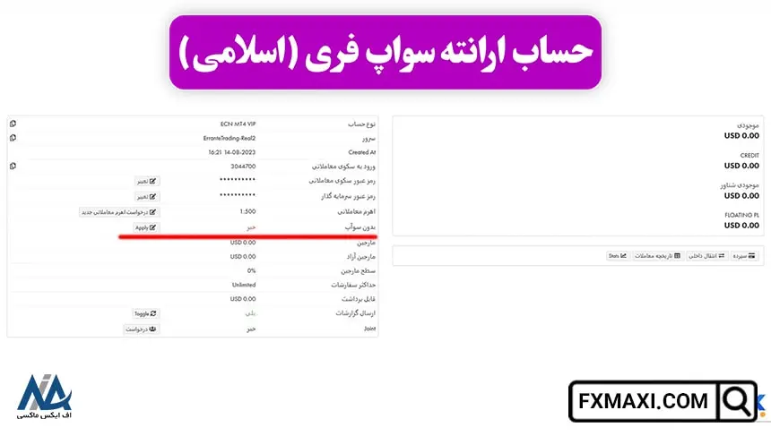 poto fxmaxi errante accounts 04 انواع حساب ارانته