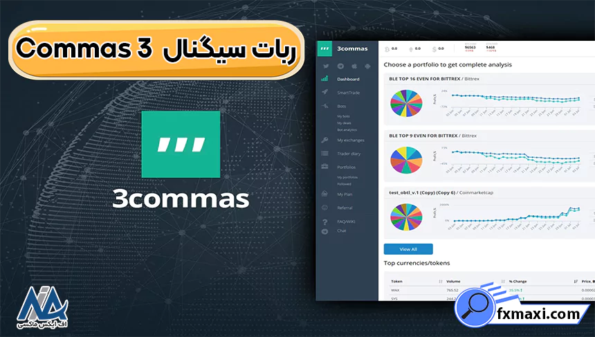 ربات سیگنال Commas 3