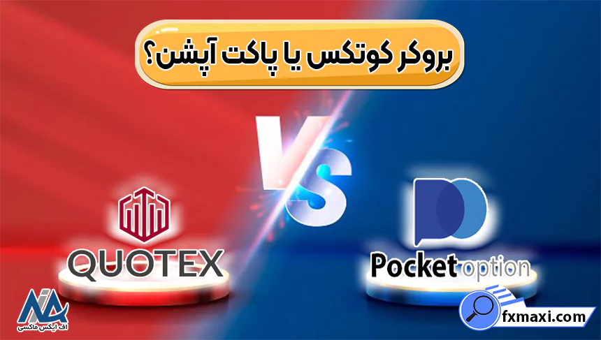 کوتکس یا پاکت آپشن