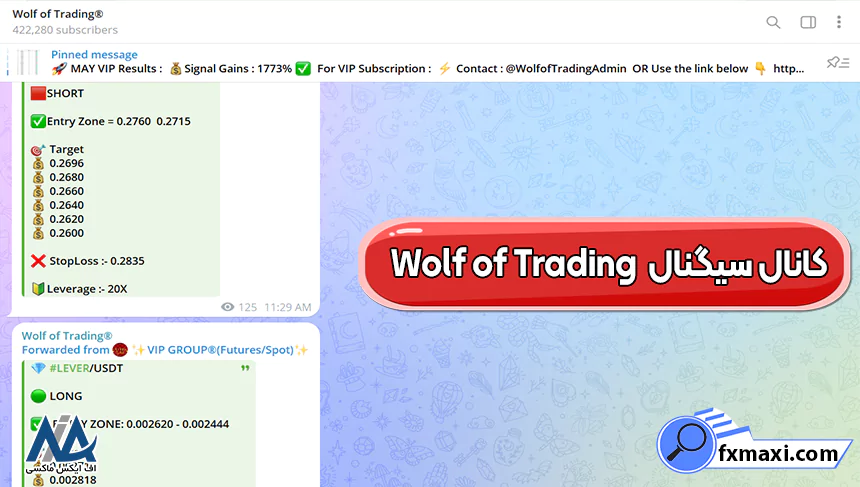 کانال سیگنال Wolf of Trading