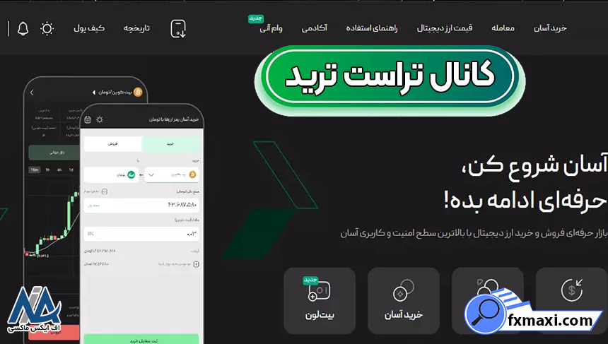 کانال تراست تریدسیگنال ارز دیجیتال استراتژی کریپتو کانال سیگنال دهی ارز دیجیتال رایگان