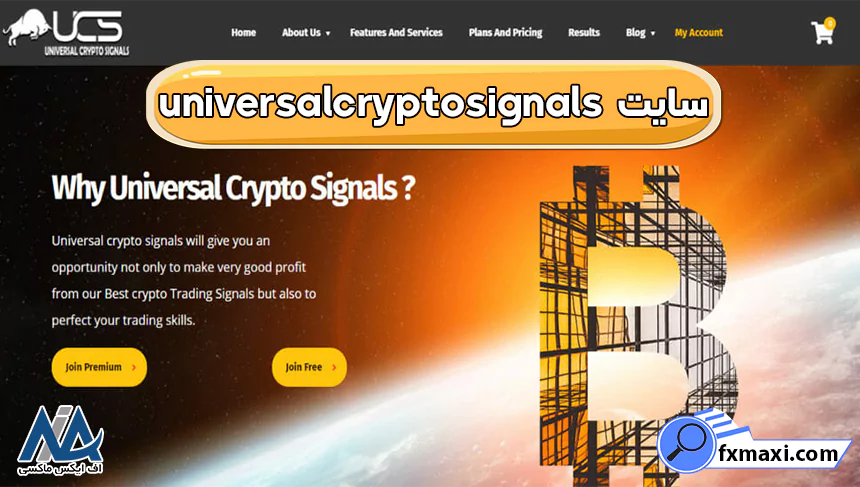 سایت Universal Crypto Signalsسیگنال تضمینی کریپتو سیگنال رایگان ارز دیجیتال سیگنال رایگان کریپتو