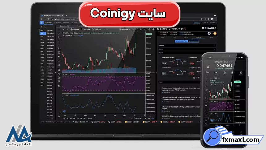 پلتفرم Coinigy