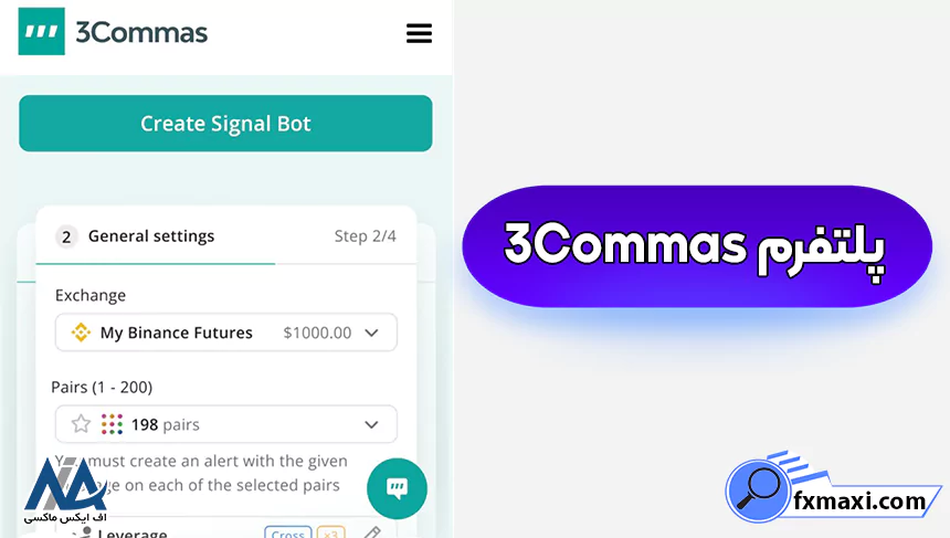 پلتفرم 3Commas