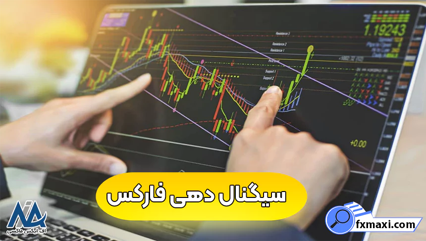 برنامه سیگنال دهی فارکسمعرفی منابع سیگنال دهی فارکس سیگنال فارکس بهترین سیگنال فارکس سیگنال رایگان فارکس