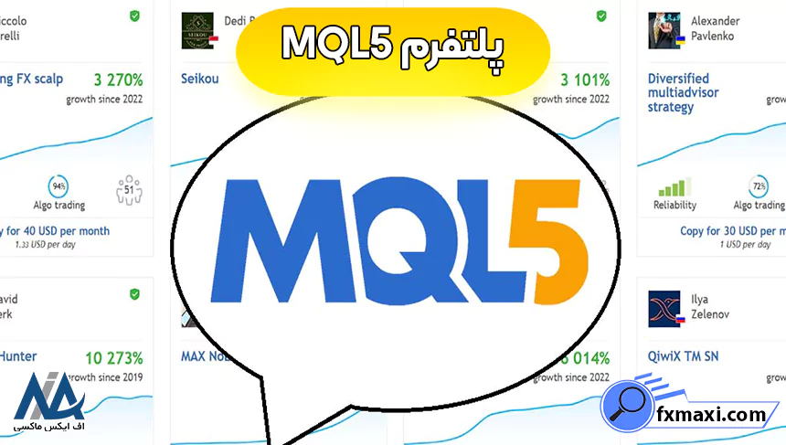 پلتفرم MQL5معرفی منابع سیگنال دهی فارکس سیگنال فارکس بهترین سیگنال فارکس سیگنال رایگان فارکس