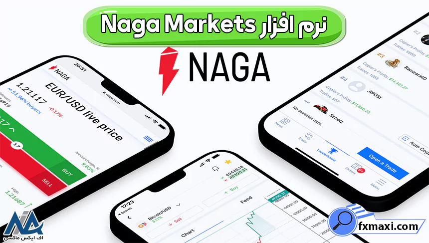 نرم افزار Naga Markets