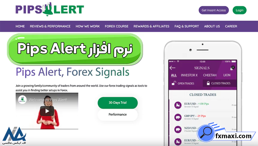 نرم افزار Pips Alert