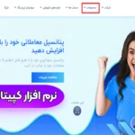 نرم افزار کپیتال اکستند ✅دانلود متاتریدر کپیتال اکستند با لینک مستقیم