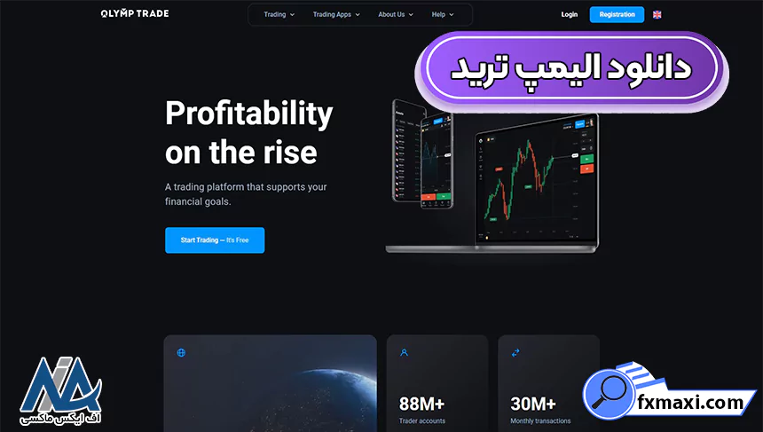 دانلود الیمپ ترید برای اندروید و آیفونآموزش نصب برنامه الیمپ ترید دانلود الیمپ ترید دانلود مستقیم برای اندروید