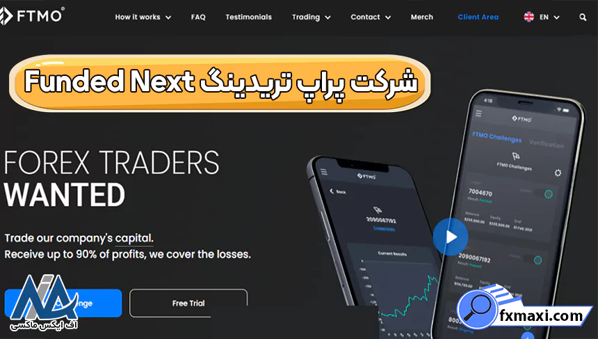 شرکت پراپ تریدینگ Funded Nextپراپ دمو پراپ تریدینگ دمو