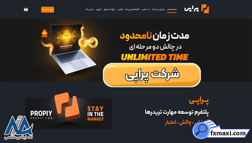 شرکت پراپیپراپ برای ایرانیان بهترین پراپ تریدینگ