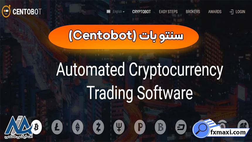 سنتو بات (Centobot)سیگنال طلا بهترین سیگنال طلا معرفی ربات طلا