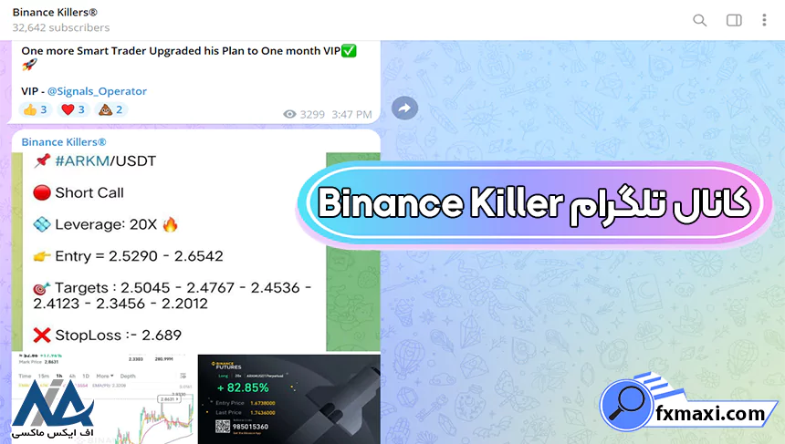 کانال تلگرام Binance Killerمعرفی منابع سیگنال دهی کانال سیگنال آنلاین