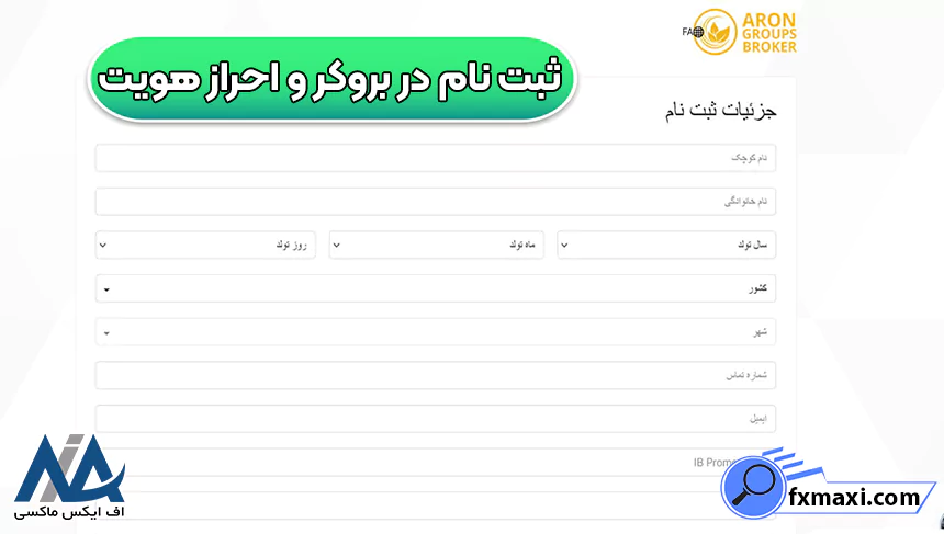 بهترین پراپ آرون گروپسپراپ آرون گروپس بروکر آرون گروپس 