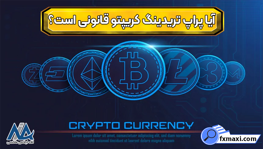 پراپ تریدینگ کریپتو چیست؟پراپ تریدینگ پراپ ارز دیجیتال