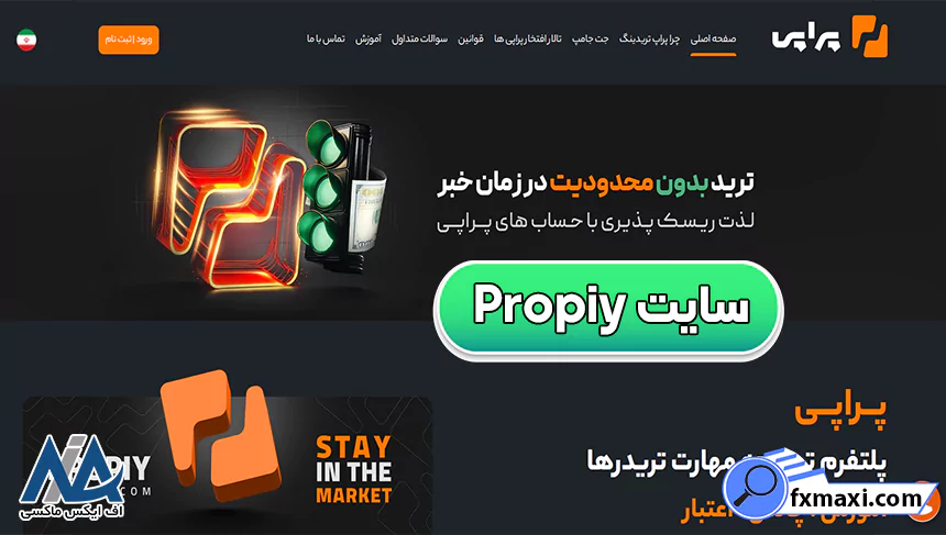 پراپ بدون هزینهپراپ تریدینگ رایگان معرفی منابع پراپ بدون هزینه