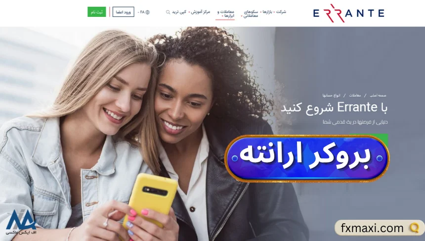 بهترین بروکر برای حساب ECNبهترین بروکر های فارکس جهان بروکر ارانته بهترین بروکر فارکس