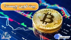 قیمت بیت کوین به تومان 🔍علت کاهش قیمت بیت کوین امروز!