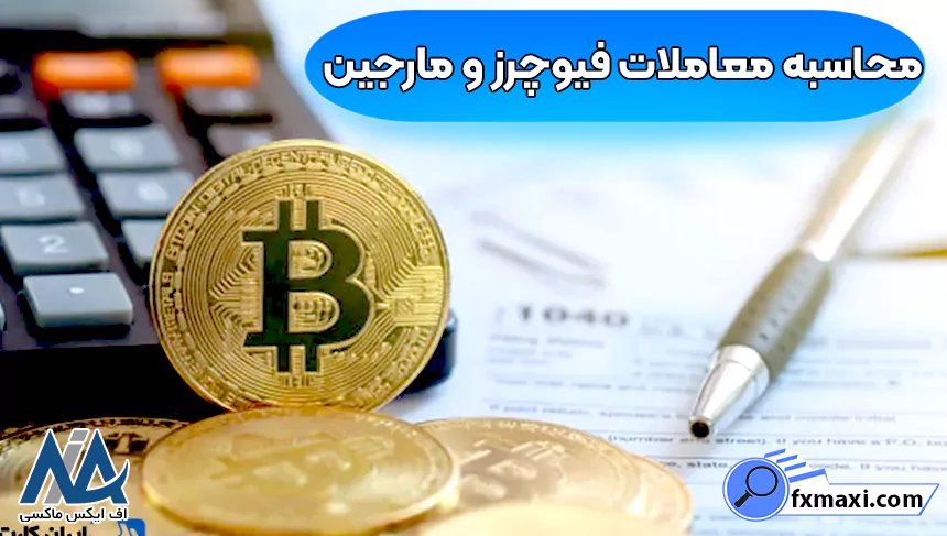 ماشین حساب ارز دیجیتال به تومان، ماشین حساب ارز دیجیتال، ماشین حساب کریپتو