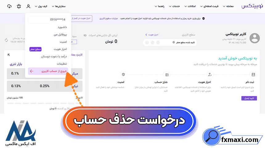 حذف اکانت نوبیتکس، حذف دوعاملی نوبیتکس، حذف اکانت نوبیتکس