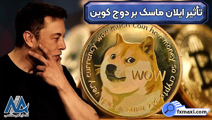 خبر فوری دوج کوین، قیمت دوج کوین، دوج کوین چیست