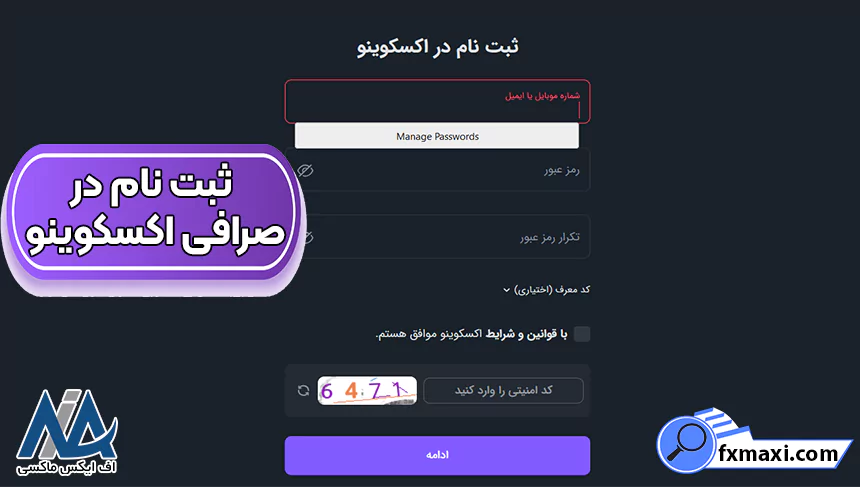 دانلود صرافی اکسکوینو، ثبت نام صرافی اکسکوینو، صرافی اکسکوینو