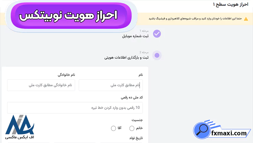 ورود به صرافی نوبیتکس، ورود به نوبیتکس، ورود به نوبیتکس با کد ملی