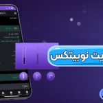 مشکل در احراز هویت نوبیتکس ❎احراز هویت نوبیتکس چقدر طول میکشد؟