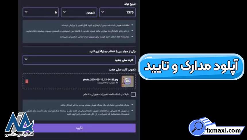 مشکل در احراز هویت نوبیتکس، ثبت نام و احراز هویت نوبیتکس، آموزش احراز هویت نوبیتکس