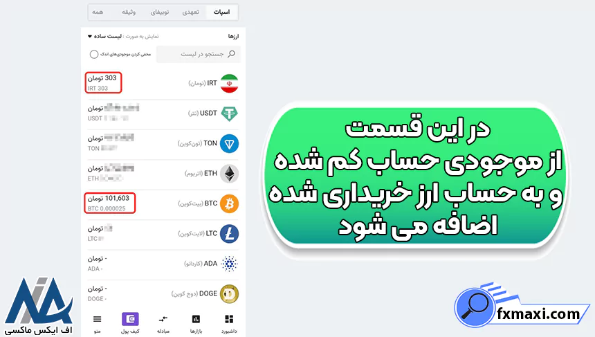 خرید تتر در نوبیتکس با گوشی، نحوه خرید تتر در نوبیتکس و انتقال به تراست ولت، خرید تتر نوبیتکس