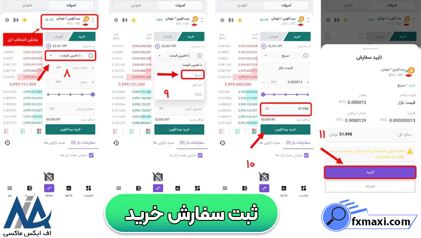 خرید تتر در نوبیتکس با گوشی، نحوه خرید تتر در نوبیتکس و انتقال به تراست ولت، خرید تتر نوبیتکس