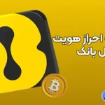 لیست مشکلات کار با صرافی ال بانک LBank ❌راهکارها برای معامله‌گران ارز دیجیتال!