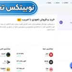 ثبت نام در نوبیتکس تحت وب 📉ورود به نوبیتکس ویندوز با کد ملی!