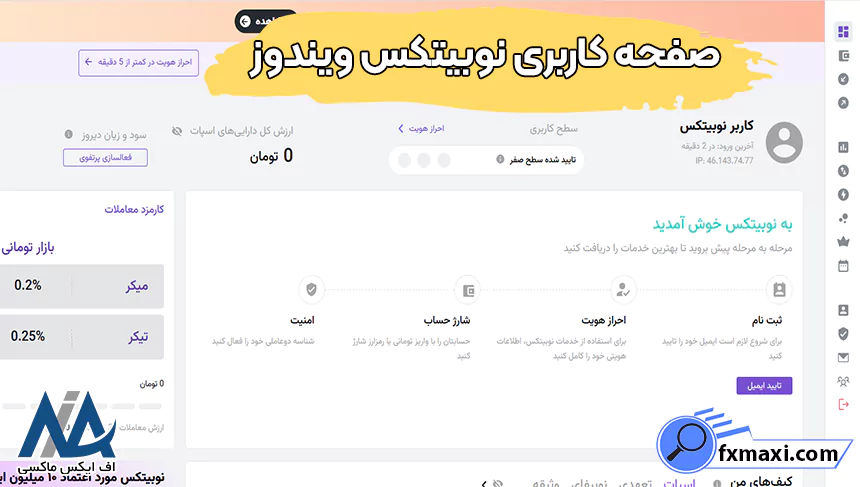 دانلود نوبیتکس برای ویندوز 10، دانلود نوبیتکس برای ویندوز 11، نصب نوبیتکس برای ویندوز