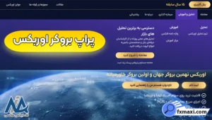 معرفی اعتبار و پراپ بروکر اوربکس 🟣امکان ترید با سرمایه کم!