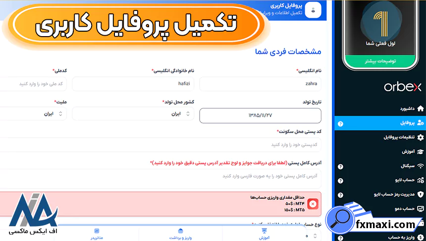 نحوه ثبت نام بروکر اوربکس، نحوه ورود به بروکر اوربکس، مراحل ثبت نام بروکر اوربکس