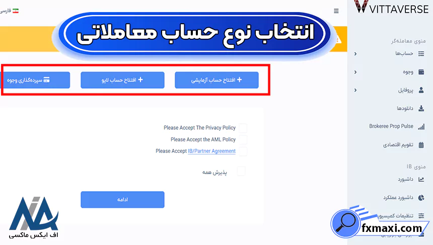 ایجاد حساب در ویتاورس، نحوه ثبت نام در بروکر ویتاورس، ثبت نام در بروکر ویتاورس