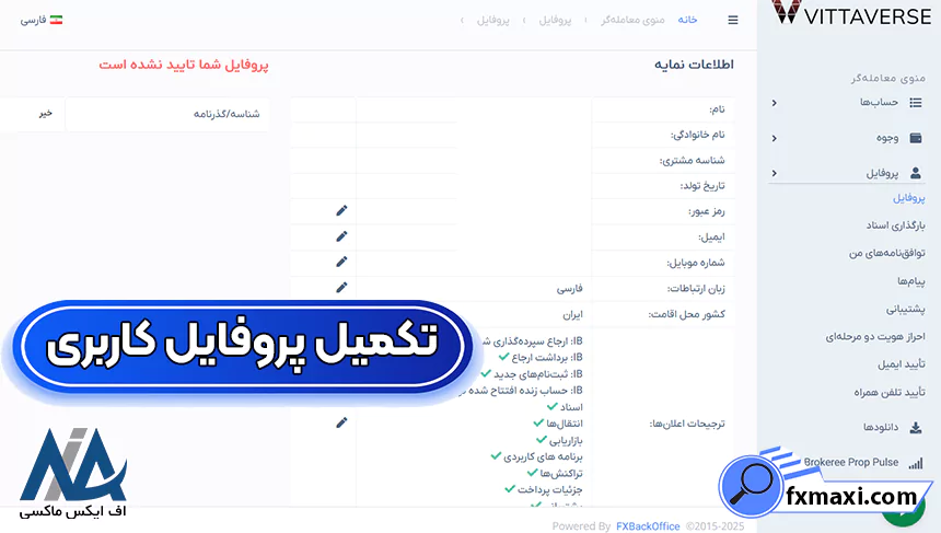 ایجاد حساب در ویتاورس، نحوه ثبت نام در بروکر ویتاورس، ثبت نام در بروکر ویتاورس